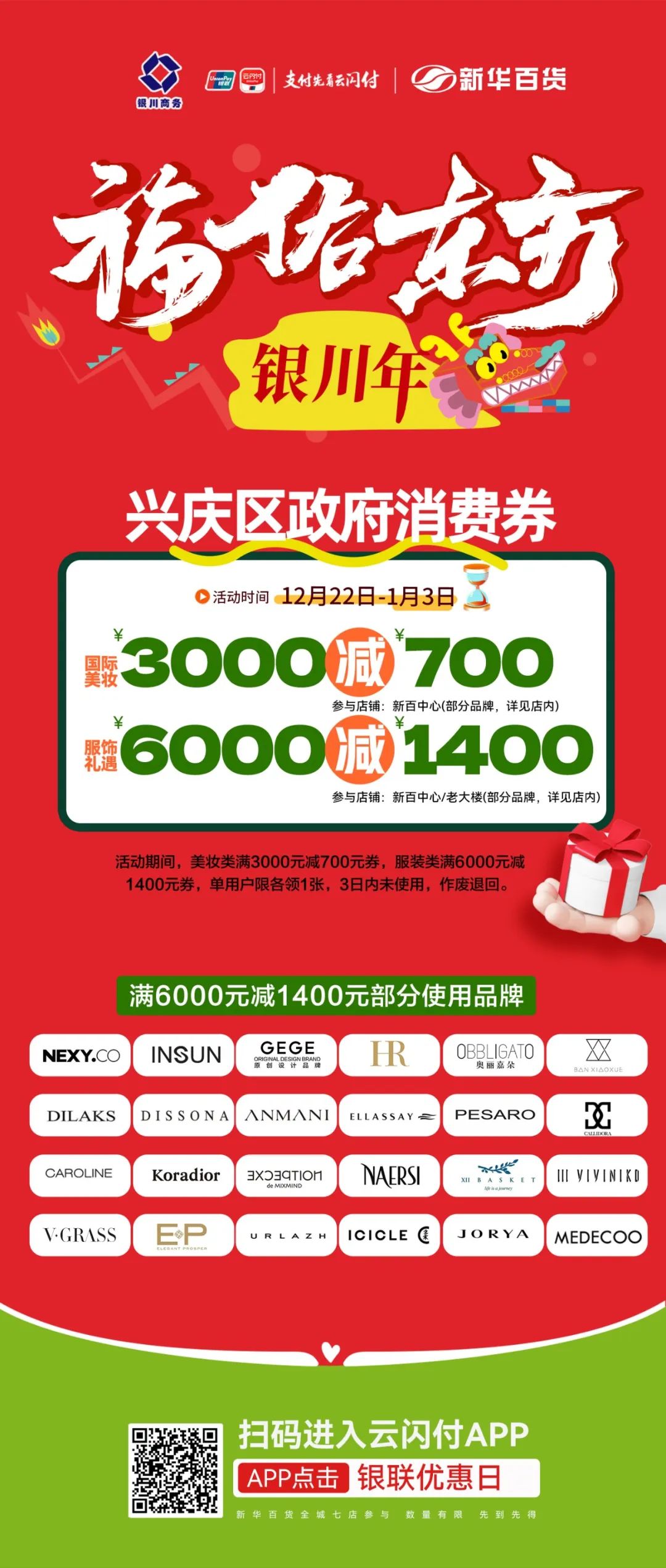 領百萬補貼丨興慶區(qū)政府消費(fèi)券即将上(shàng)線!