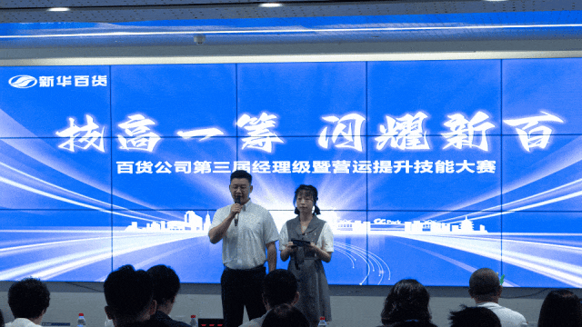 踏浪前行(xíng)風(fēng)正勁,砥砺揚帆啓新篇——百貨公司第三屆經理(lǐ)暨營運技(jì)能(néng)提升大(dà)賽