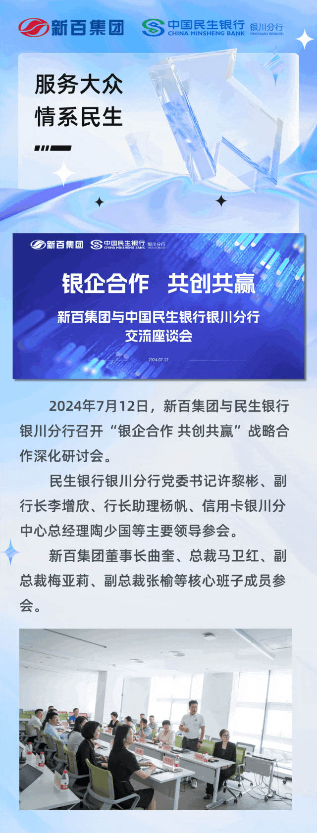 新百集團與民(mín)生(shēng)銀(yín)行(xíng)聯名卡發布五年(nián),深化(huà)合作(zuò)再謀新篇!